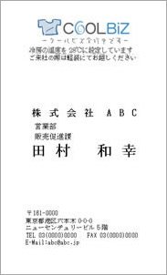 クールビズ実行中です(青)