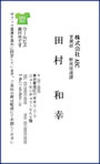 クールビズ実行中(縦書き緑)