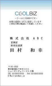 クールビズ実施中です(水色)