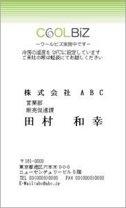 クールビズ実施中です(緑)