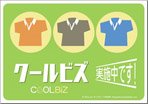 クールビズポスター 緑ポロシャツ