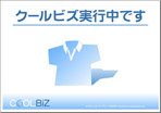 クールビズポスター 横(ポロシャツ)