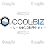 クールビズ実行中です(文字)