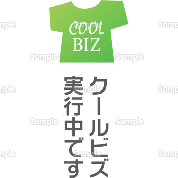 クールビズ実行中です(緑Tシャツタテ)