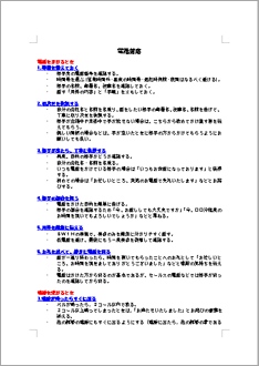 ずるい オーロック 抱擁 電話 応対 マニュアル 新人 ローン とげのある 適度に