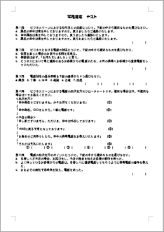 電話対応 テスト