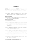 保証金契約書【民法改正対応】