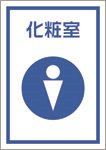 化粧室－男性（日本語）