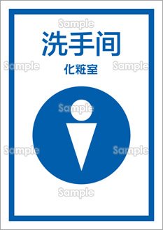 化粧室－男性（中国語）