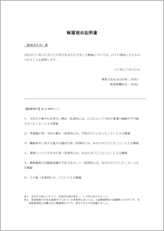 解雇通知書 解雇理由証明書