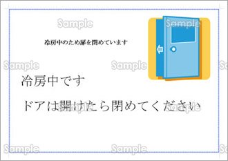 冷房時ドア閉め依頼ポスター（オフィス）