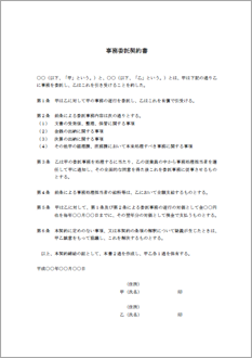 事務委託契約書 のテンプレート 書式 無料ダウンロード ビジネスフォーマット 雛形 のテンプレートbank