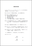 事務委託契約書