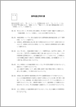 貨物運送契約書【改訂版】