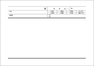 FAX連絡表(横置)A