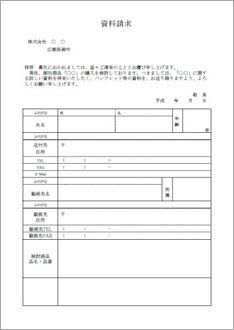 FAX資料請求