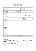 FAX資料請求社内