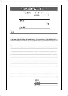 Fax送付状6 のテンプレート 書式 無料ダウンロード ビジネスフォーマット 雛形 のテンプレートbank