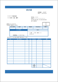 合計請求書(青・備考リスト内・式なし)