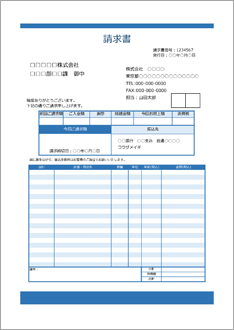 合計請求書(青・文字大・備考リスト外・式なし)