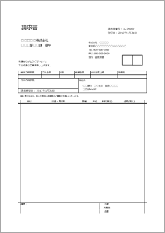 合計請求書(シンプル・備考リスト外・式あり)