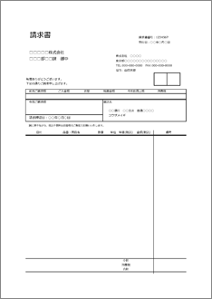 合計請求書(シンプル・備考リスト内・式なし)