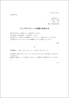 ゴールデンウィーク休業のお知らせ