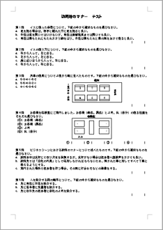 訪問時のマナー テスト