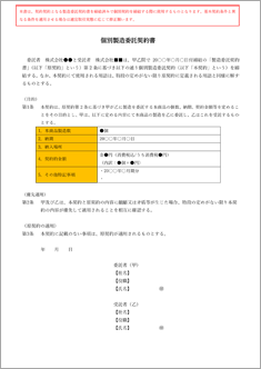 個別製造委託契約書