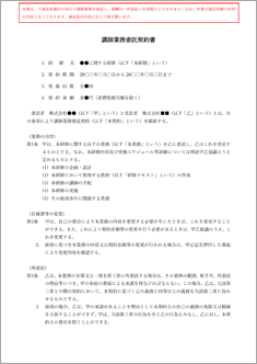 業務委託契約書 講師 のテンプレート 書式 無料ダウンロード ビジネスフォーマット 雛形 のテンプレートbank