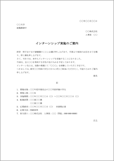 インターンシップの実施案内（学校へ）