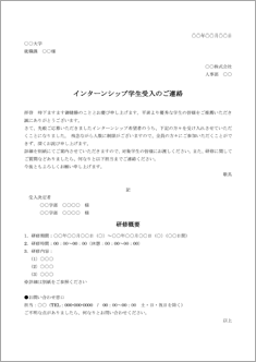 インターンシップ受入通知書 学校へ のテンプレート 書式 無料ダウンロード ビジネスフォーマット 雛形 のテンプレートbank