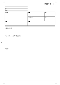 研修リポート