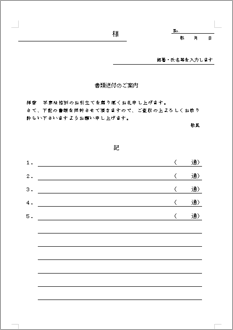 見積 書 送付 状