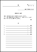 テンプレート 案内 書類 送付