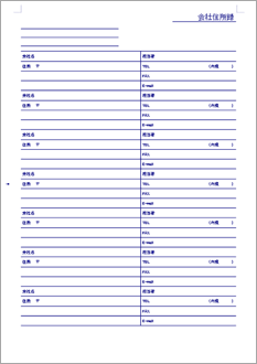 会社住所録 のテンプレート 書式 無料ダウンロード ビジネスフォーマット 雛形 のテンプレートbank