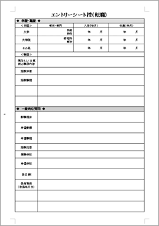 エントリーシート控転職 のテンプレート 書式 無料ダウンロード ビジネスフォーマット 雛形 のテンプレートbank