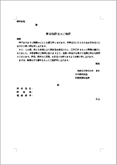 新会社設立の挨拶状