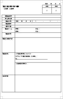 監査報告書