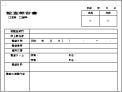 監査報告書