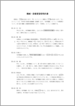 機械・設備賃貸借契約書【民法改正対応】