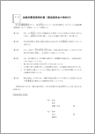 金銭消費貸借契約書（遅延損害金の特約付）【民法改正対応】