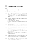 金銭消費貸借契約書（割賦弁済の場合）【民法改正対応】