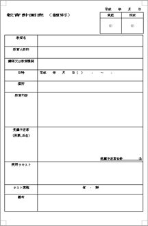 教育計画表 個別 のテンプレート 書式 無料ダウンロード ビジネスフォーマット 雛形 のテンプレートbank