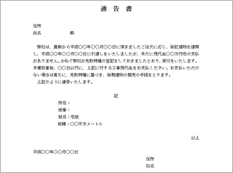 工事代金支払の催告書