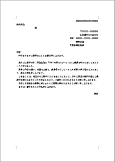 セミナー講師への礼状 のテンプレート 書式 無料ダウンロード ビジネスフォーマット 雛形 のテンプレートbank