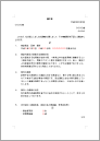 顛末書（交通事故本人）
