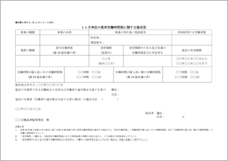 制 変形 労働 時間 医師の時間外労働削減に有効な変形労働時間制（2020年11月10日号）