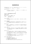 建物賃貸借契約書【民法改正対応】