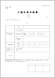 介護休業申請書 2